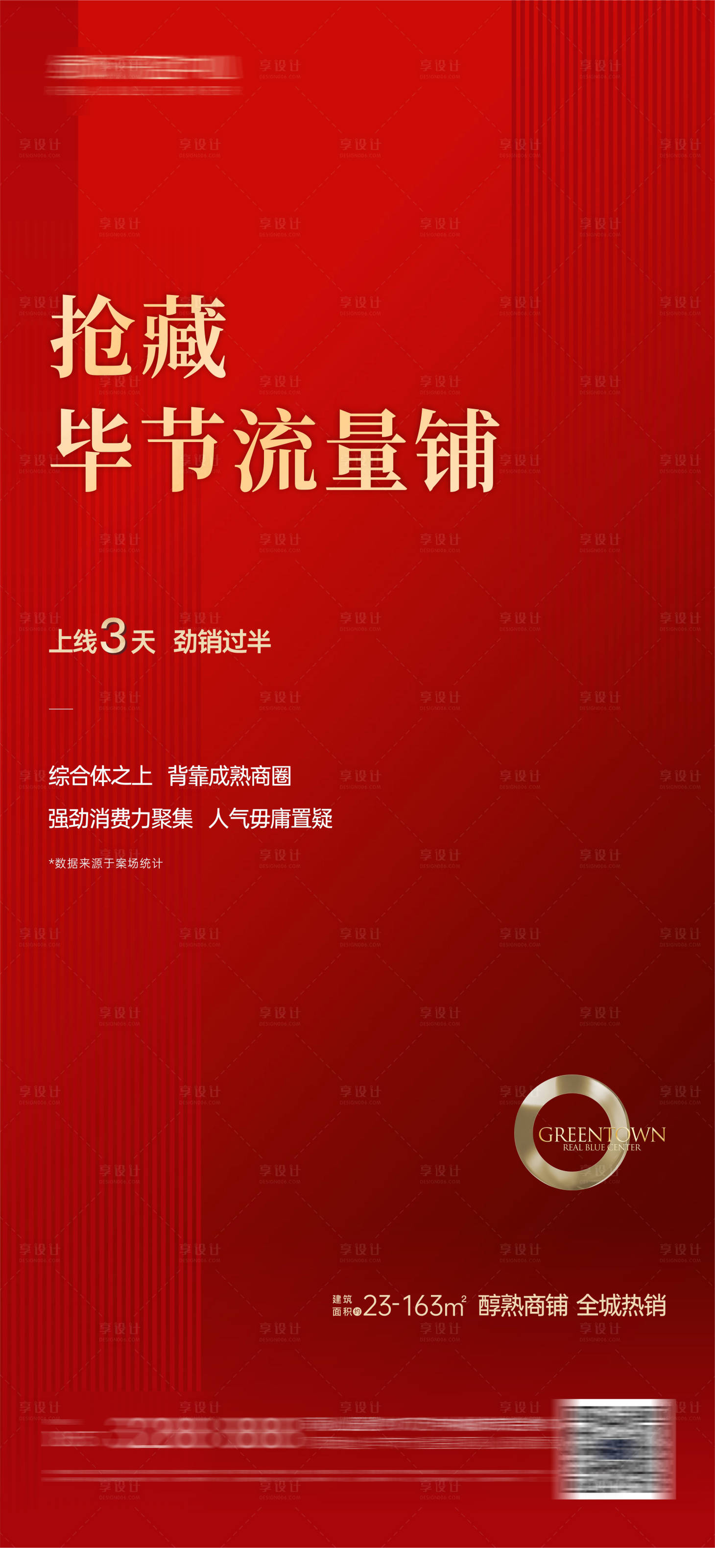 源文件下载【享设计】搜索编号：86210026205283685【地产热销红金海报】