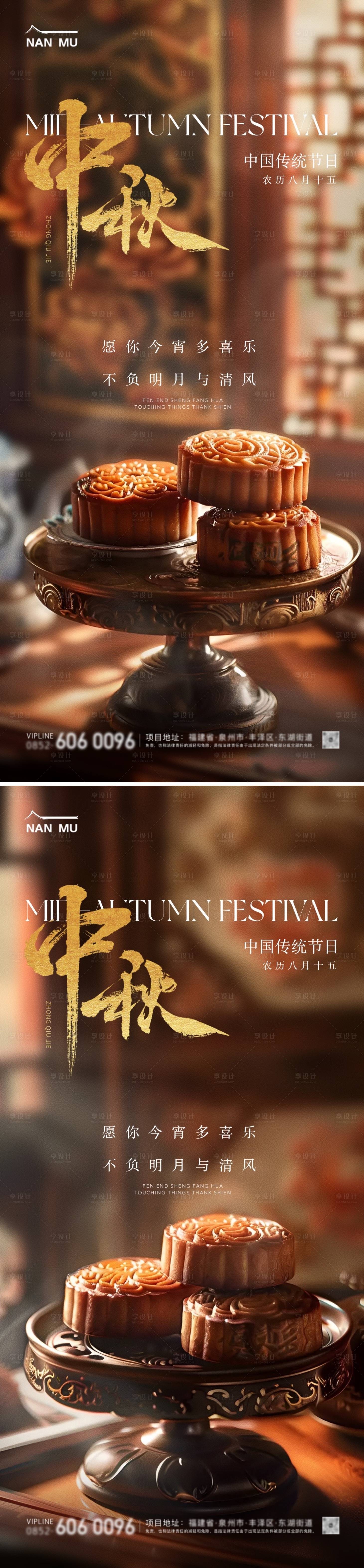 源文件下载【享设计】搜索编号：85030026021949631【中秋节系列海报】