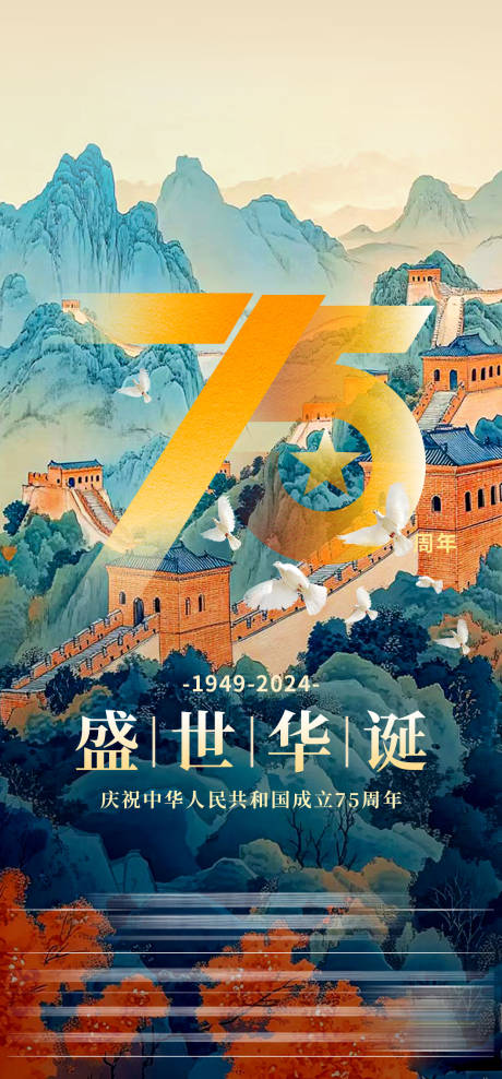 源文件下載【享設(shè)計(jì)】搜索編號(hào)：21550026495074931【國(guó)慶節(jié)海報(bào)】