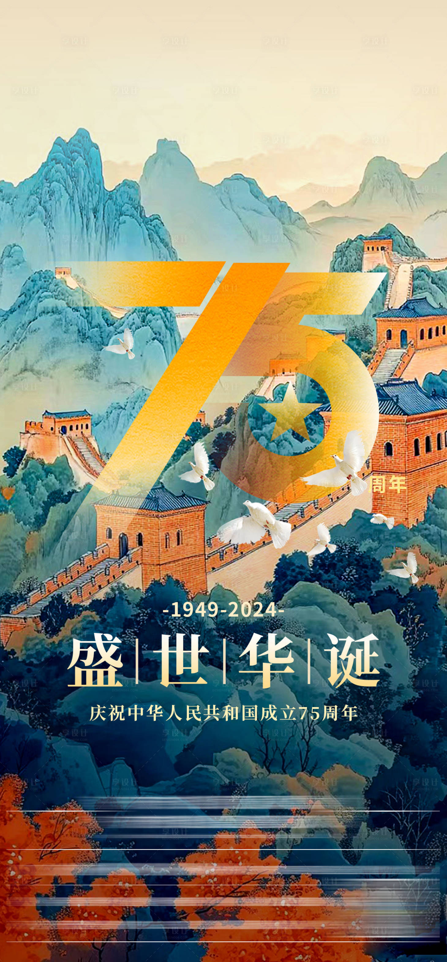 源文件下載【享設(shè)計(jì)】搜索編號(hào)：21550026495074931【國(guó)慶節(jié)海報(bào)】