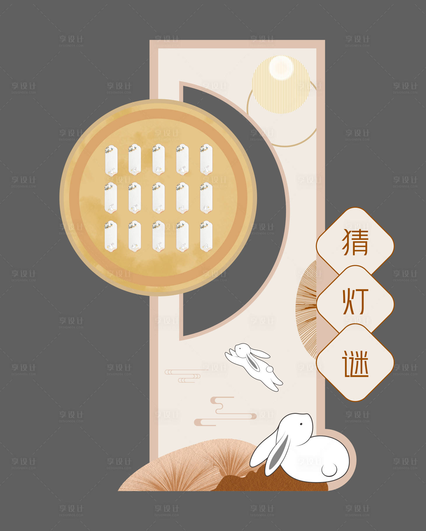 源文件下载【享设计】搜索编号：66230026300282904【猜灯谜活动打卡】