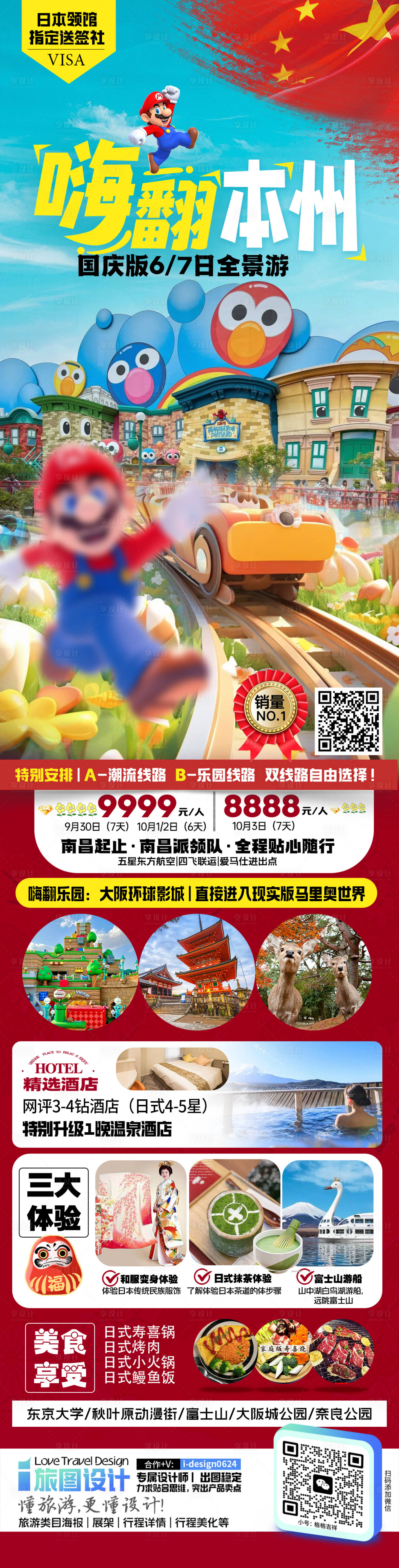 源文件下载【国庆日本旅游海报】编号：22090026058643105