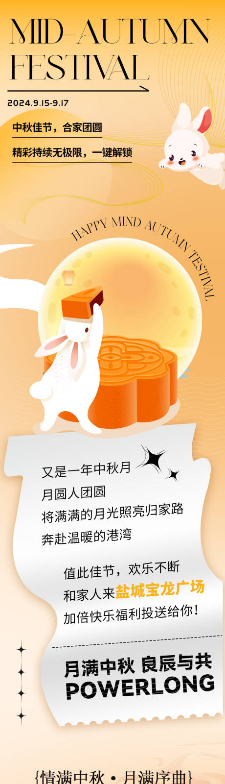 源文件下載【享設計】搜索編號：20600026233272318【中秋節闔家團圓 】