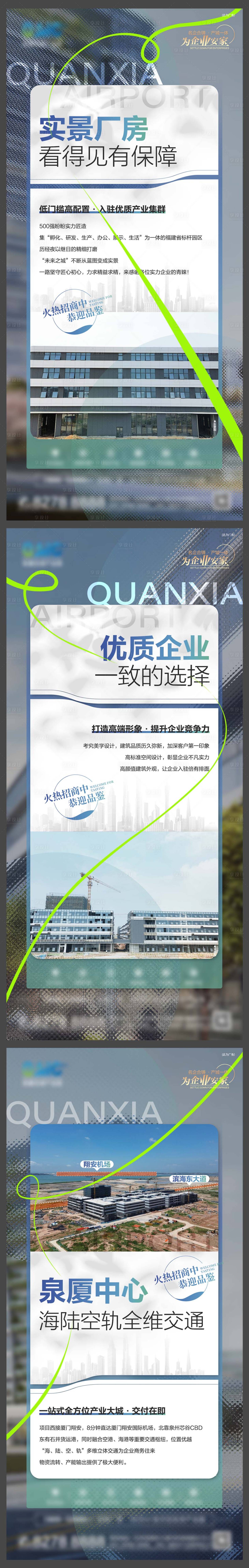 源文件下載【享設(shè)計(jì)】搜索編號：98250026026771543【地產(chǎn)產(chǎn)業(yè)園實(shí)景系列海報(bào)】