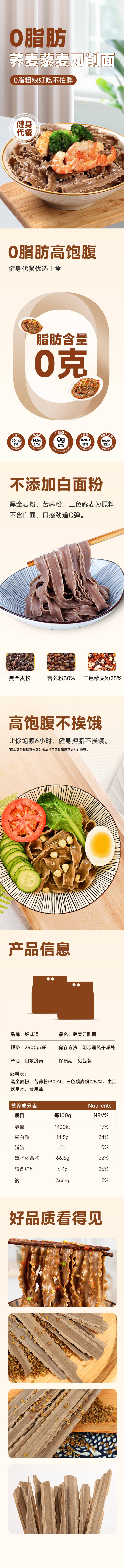 源文件下载【享设计】搜索编号：78970026527683858【荞麦刀削面电商详情页】