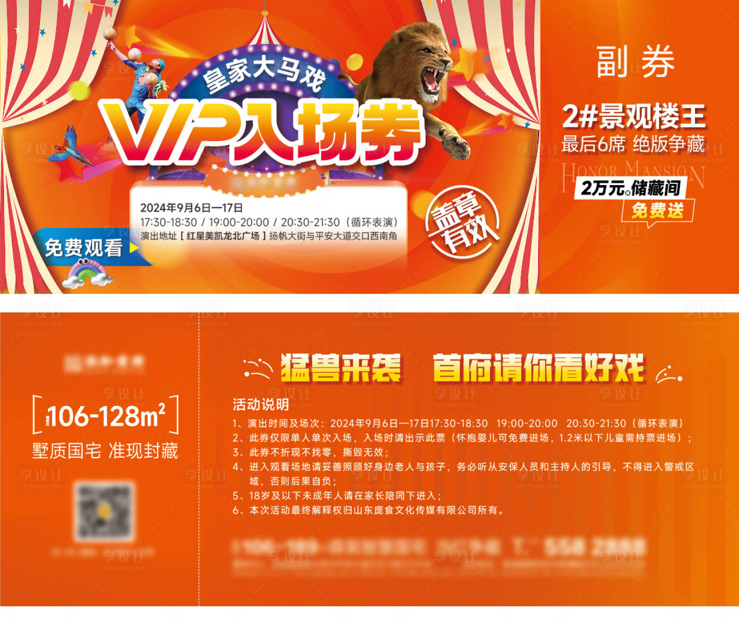 源文件下載【享設(shè)計(jì)】搜索編號(hào)：88730026029586394【地產(chǎn)馬戲團(tuán)活動(dòng)入場(chǎng)券】