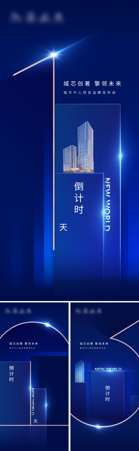 源文件下载【地产倒计时系列海报】编号：85430026328364154