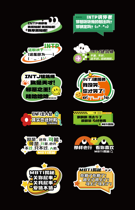 源文件下载【MBTI拍照标签手举牌】编号：42700026096833999