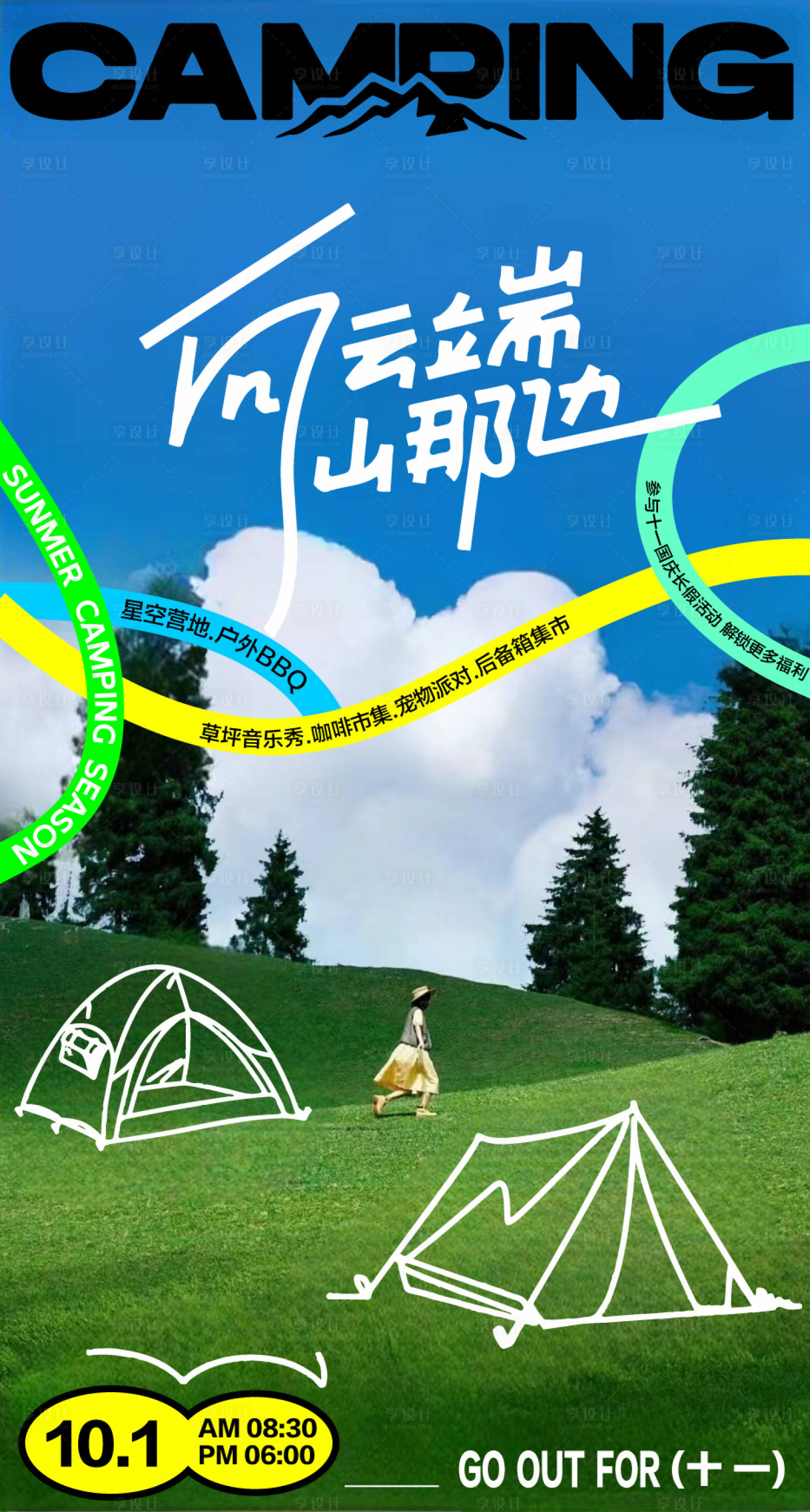 源文件下載【享設計】搜索編號：13560026518011862【向云端海報】