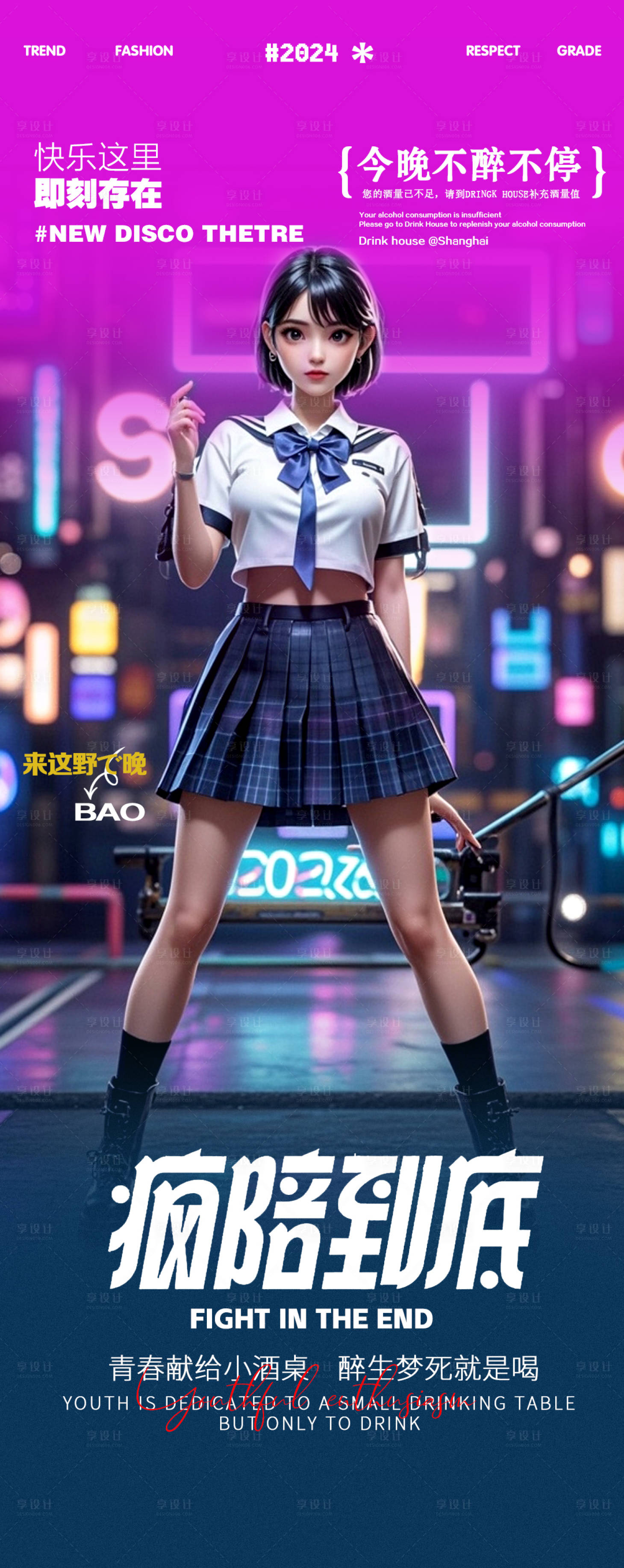 源文件下载【享设计】搜索编号：41170026177326121【酒吧夜店开学季制服学生季邀约海报】