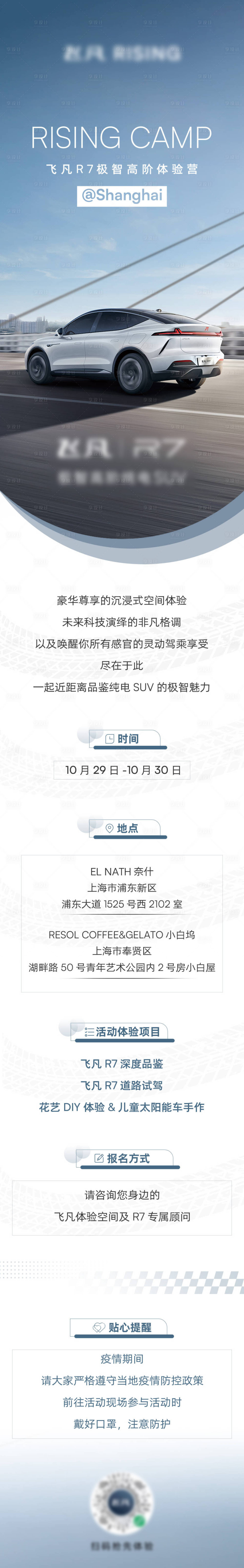 源文件下载【享设计】搜索编号：38380026112388527【汽车试驾体验长图海报 】