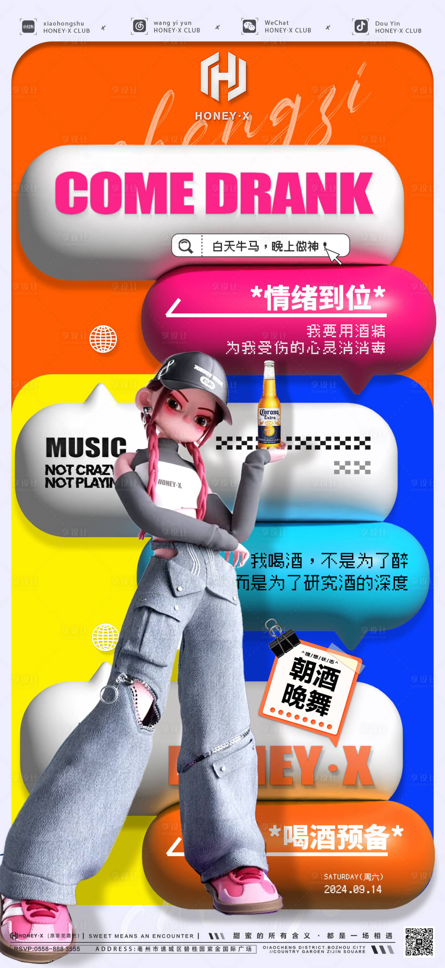 源文件下載【享設計】搜索編號：71460026242229656【日常邀約酒海報海報】
