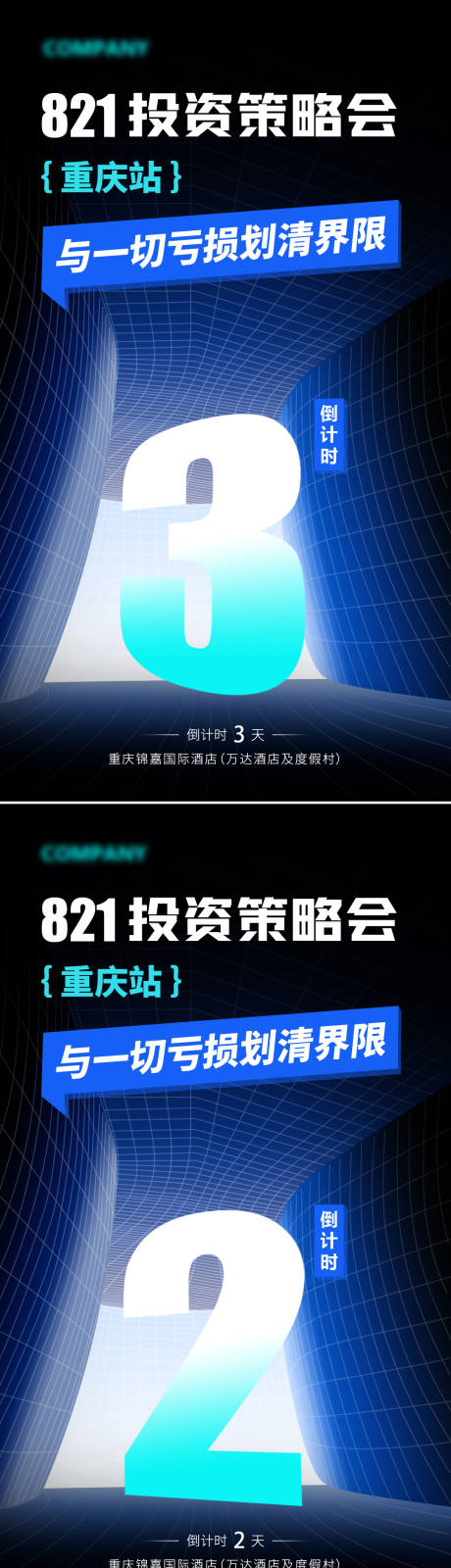 源文件下载【科技峰会论坛海报发布会倒计时】编号：22860026430847013