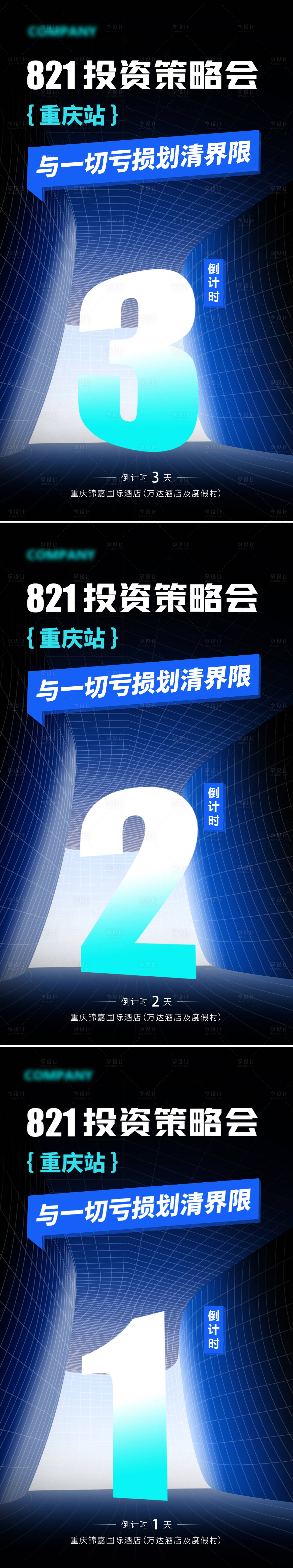 源文件下载【科技峰会论坛海报发布会倒计时】编号：22860026430847013