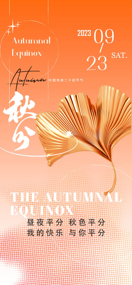 源文件下載【享設計】搜索編號：62210026335694597【酒吧節氣秋分海報】