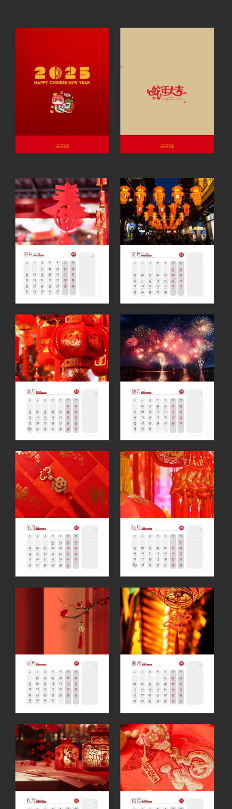 源文件下载【龙年春节台历】编号：65040026526072700