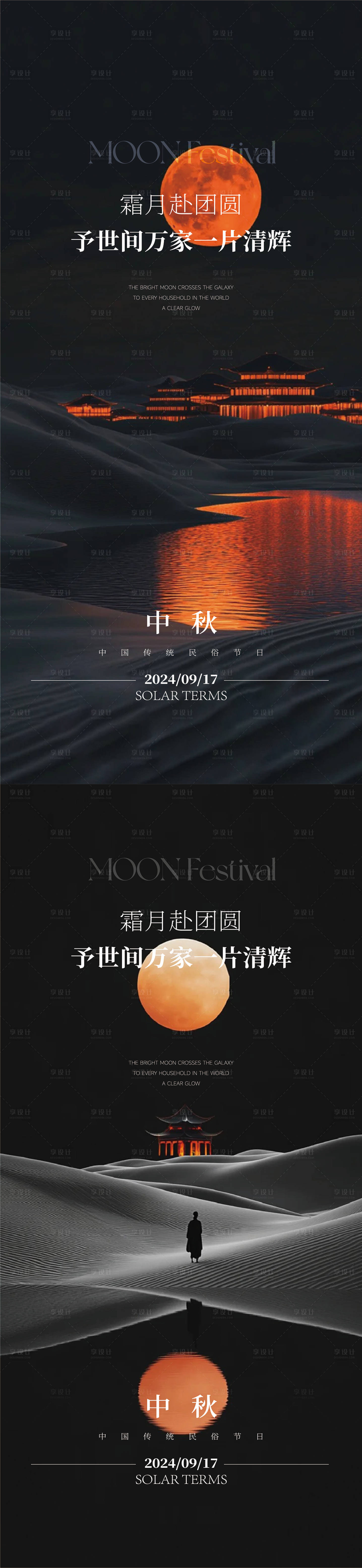 源文件下載【享設計】搜索編號：43470026114097619【中秋節】