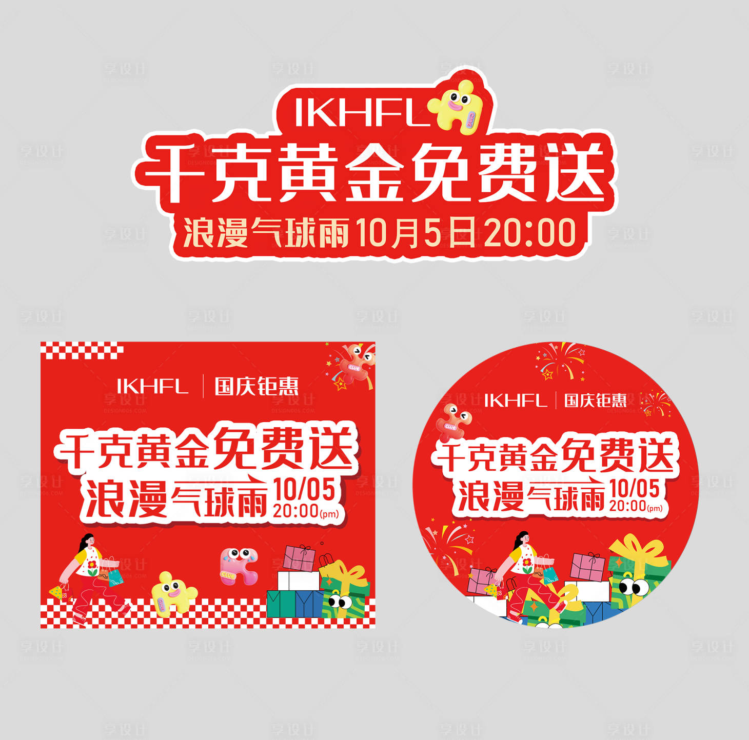 源文件下载【享设计】搜索编号：52550026546403724【浪漫气球雨活动物料】
