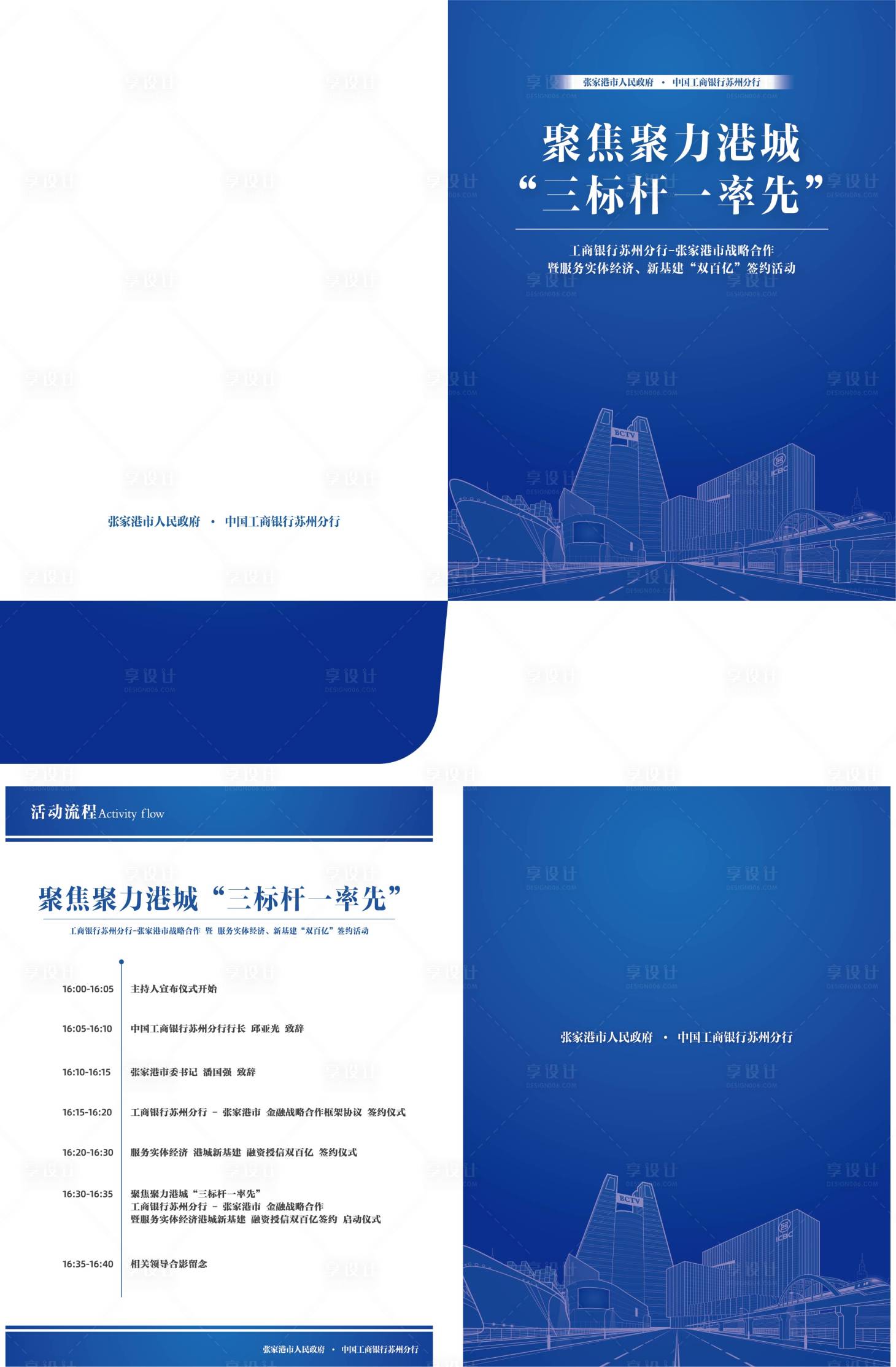 源文件下载【享设计】搜索编号：36530026098259091【议程文件袋设计】