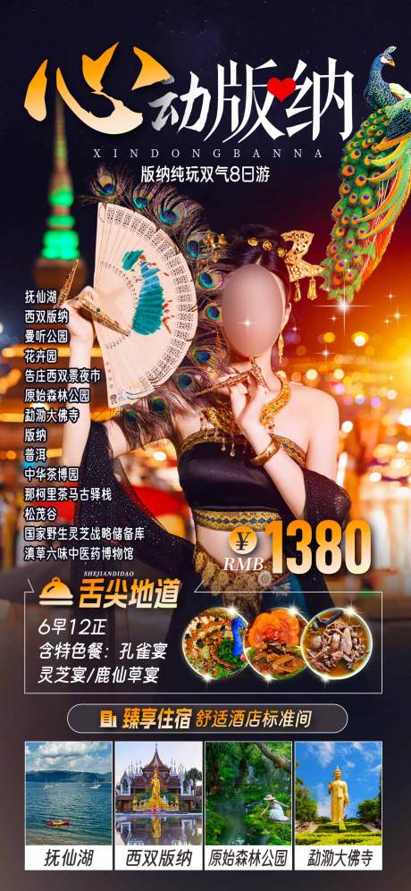 源文件下载【版纳 】编号：45550026231801935