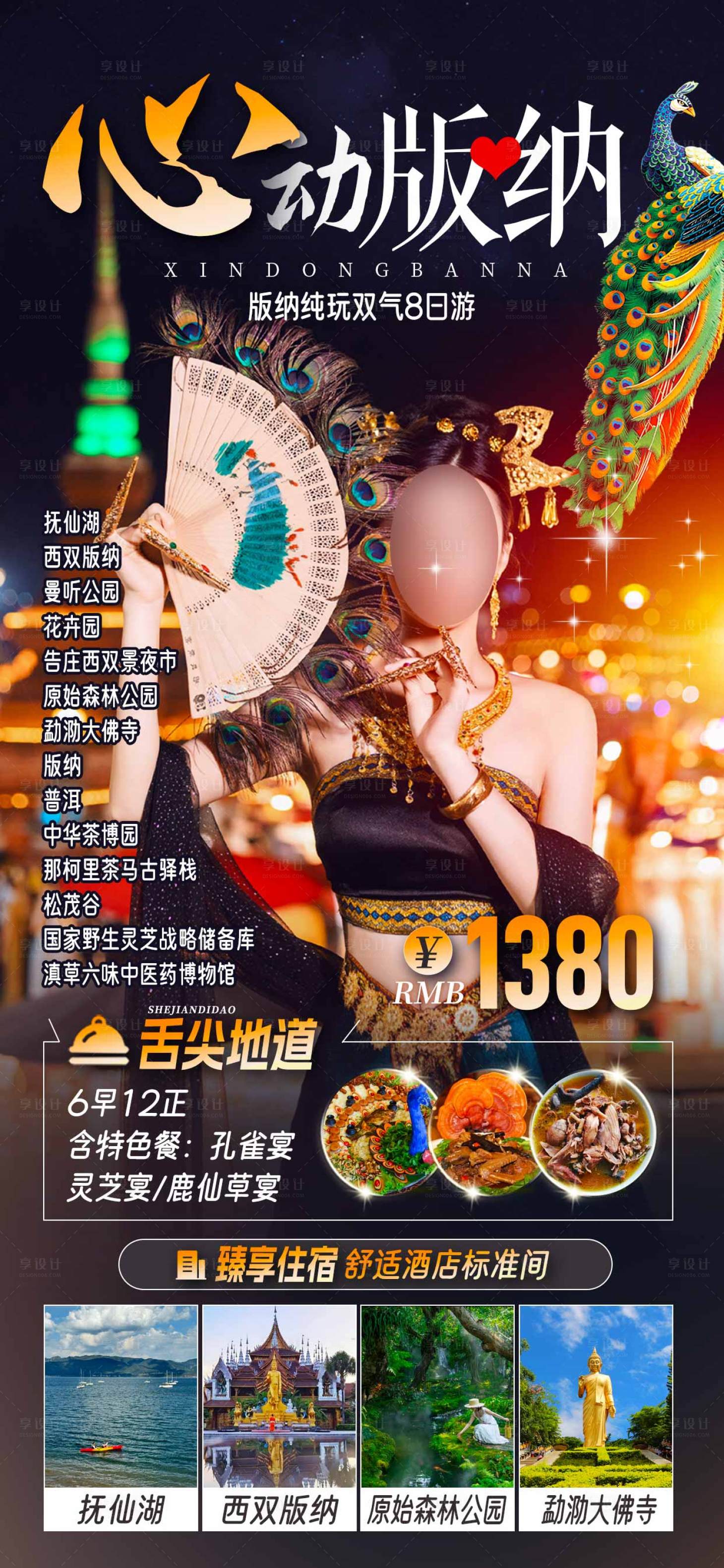 源文件下載【享設計】搜索編號：45550026231801935【版納 】
