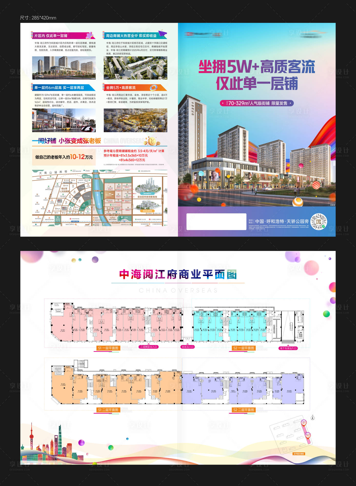 源文件下载【享设计】搜索编号：85320026040584956【地产商铺二折页】