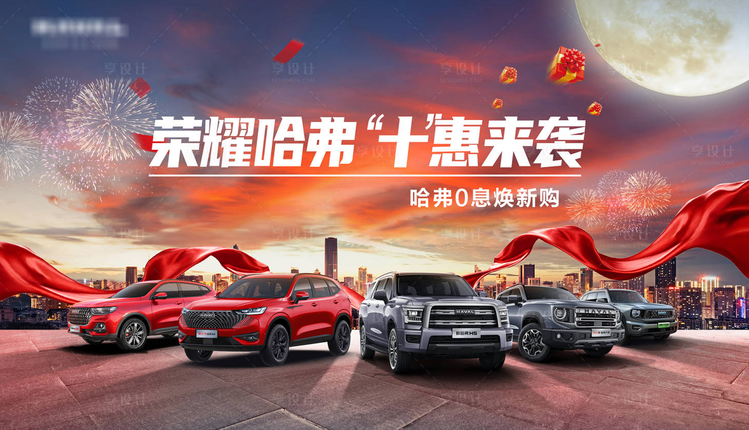 源文件下載【享設(shè)計(jì)】搜索編號(hào)：58360026098364977【汽車國(guó)慶促銷KV】