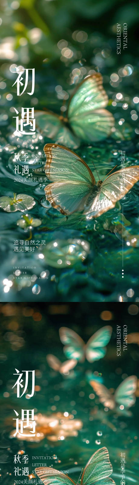 源文件下载【医美邀请函海报】编号：76520026547905180