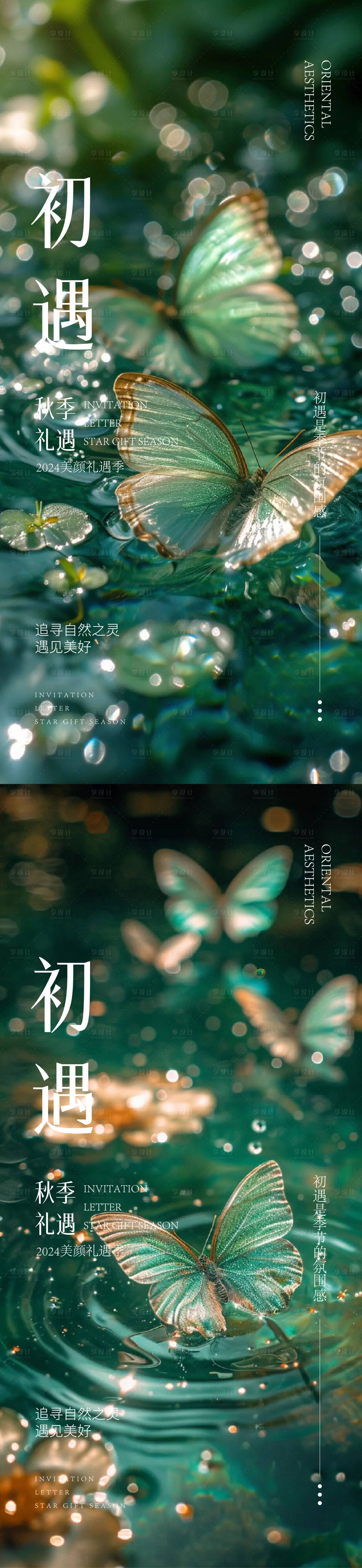 源文件下載【享設計】搜索編號：76520026547905180【醫美邀請函海報】