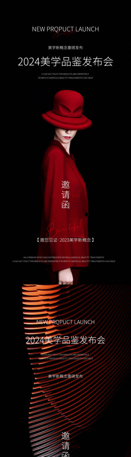 源文件下载【享设计】搜索编号：22690026019239258【医美邀请函海报】