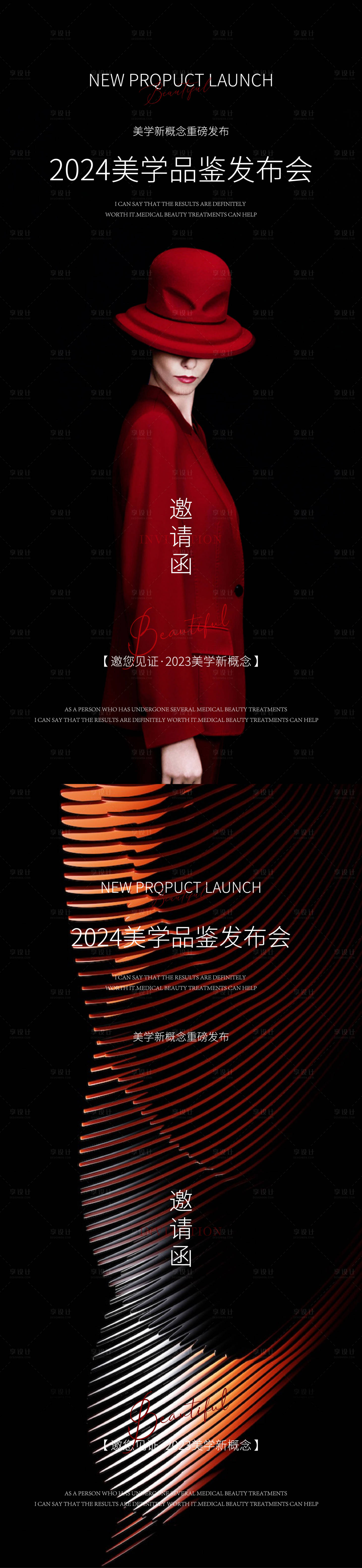 源文件下载【享设计】搜索编号：22690026019239258【医美邀请函海报】