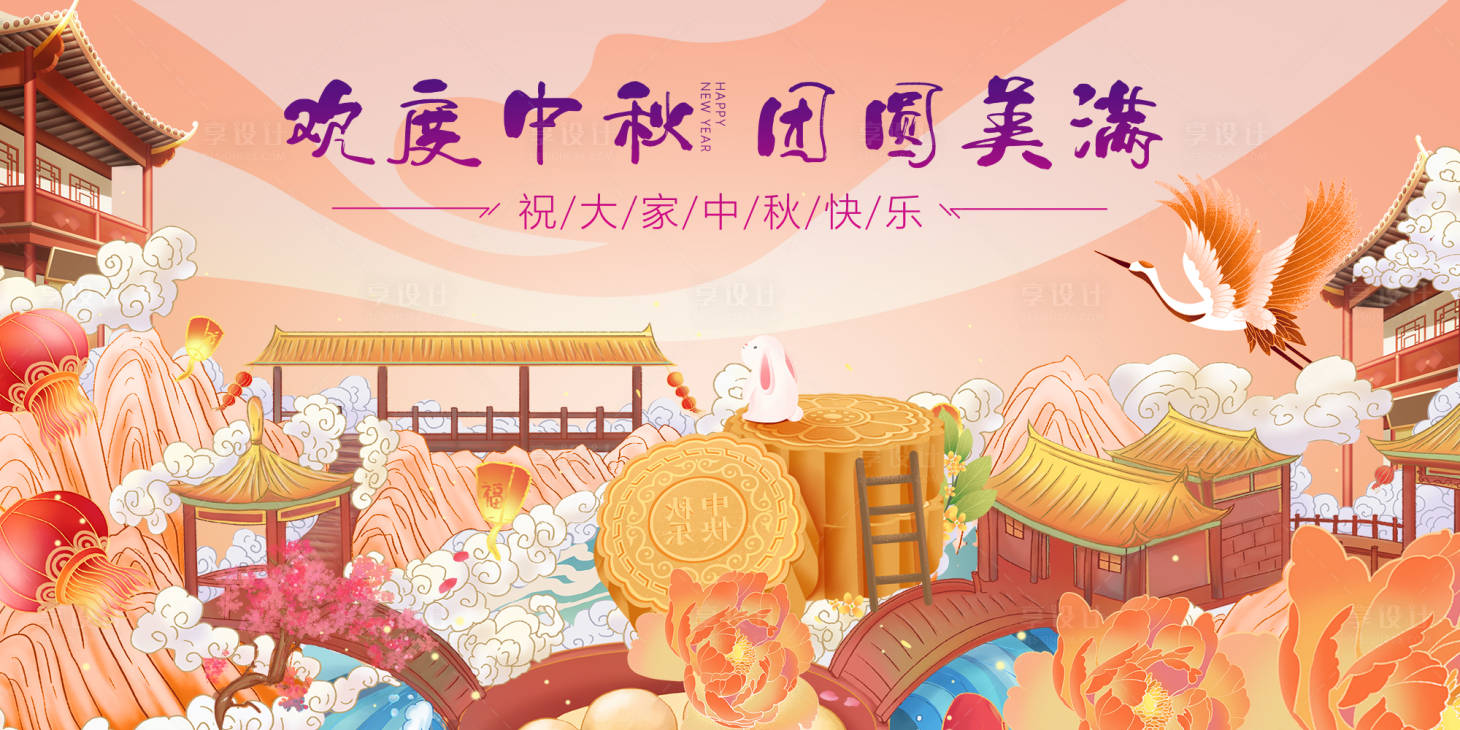 源文件下载【享设计】搜索编号：97080026213743953【中秋佳节主画面】