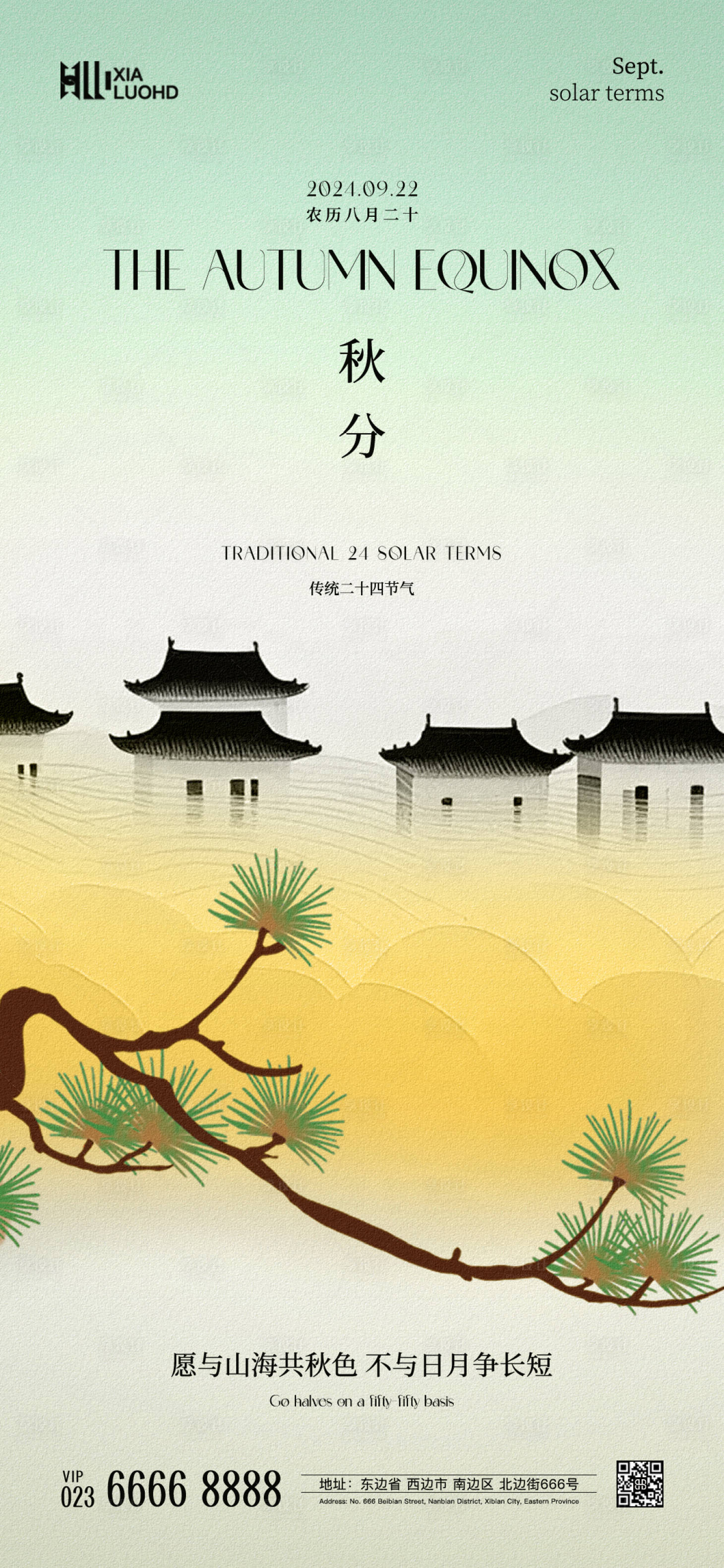 源文件下载【享设计】搜索编号：72700026055345488【秋分 】