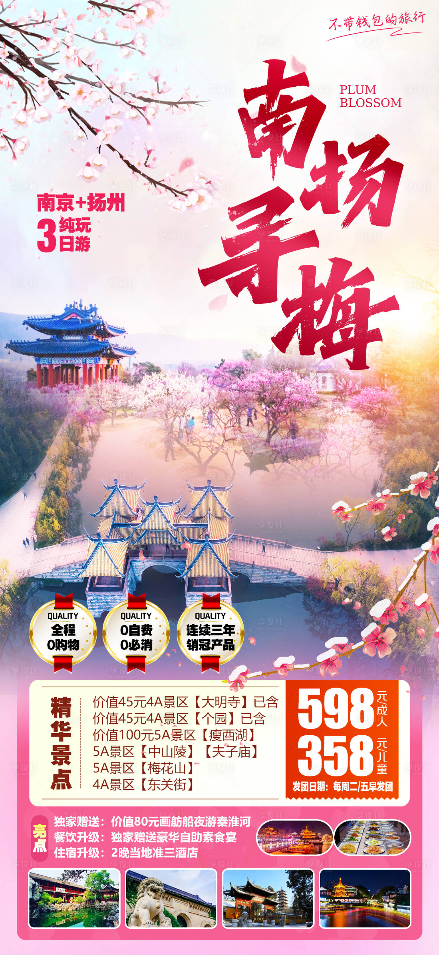 源文件下载【享设计】搜索编号：26770026316536977【南扬寻梅】