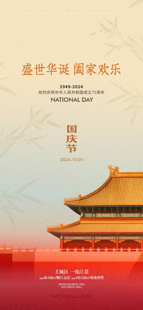 源文件下载【国庆节海报】编号：78050026458702902