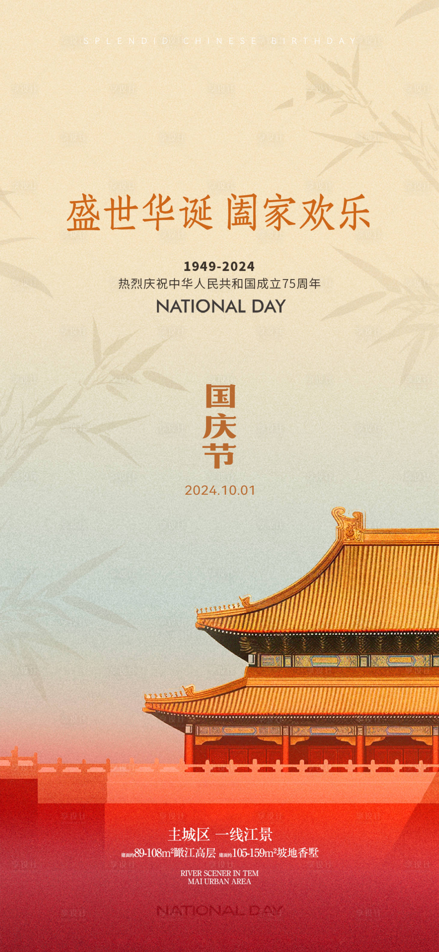 源文件下載【享設計】搜索編號：78050026458702902【國慶節海報】