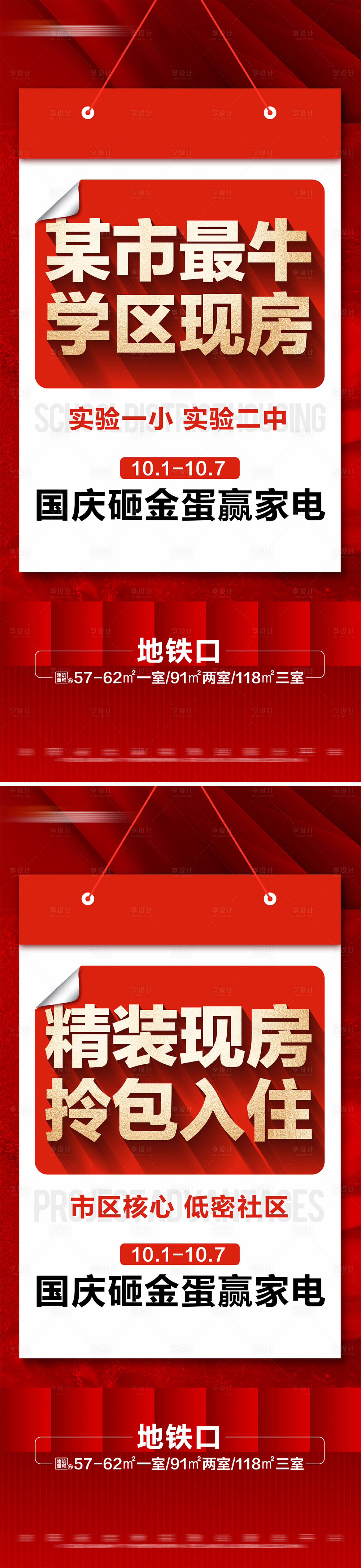 源文件下载【地产热销现房国庆活动系列大字报】编号：69960026406271381