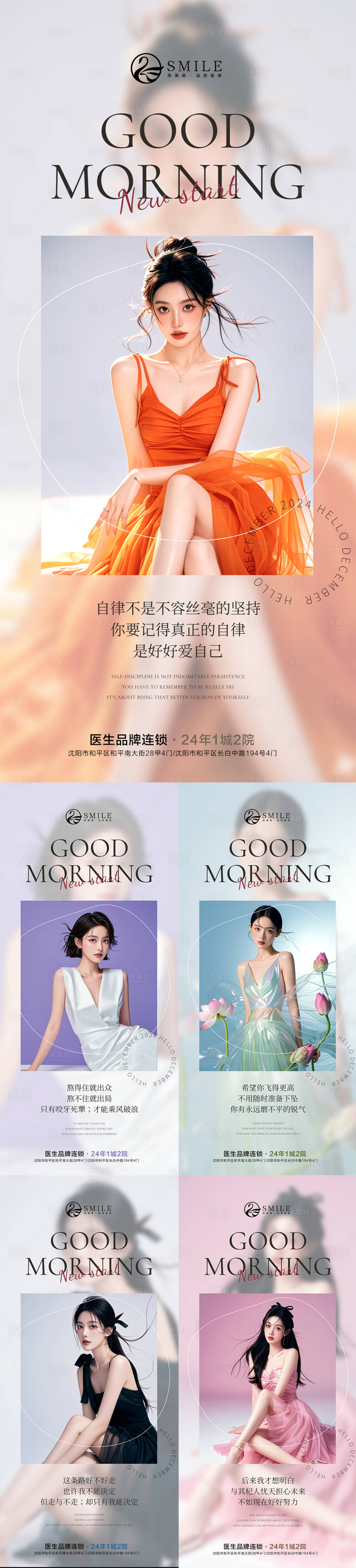 源文件下載【醫(yī)美早安日簽系列海報】編號：48520026435035645