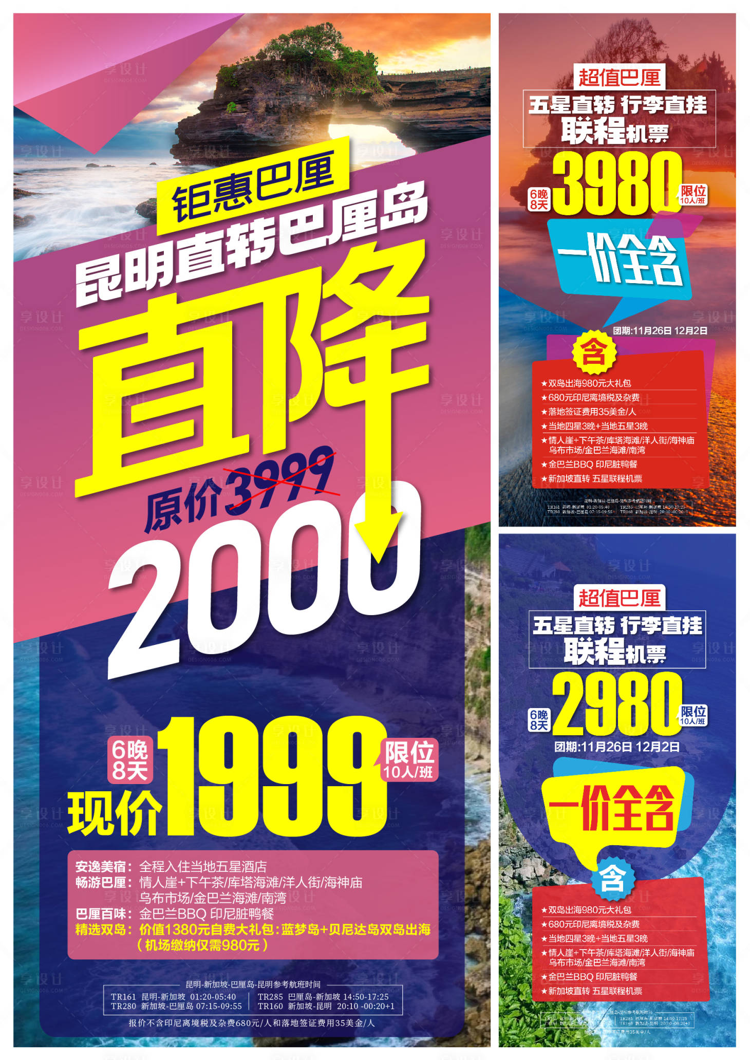 源文件下载【享设计】搜索编号：93610026156682588【巴厘岛旅游特价海报】