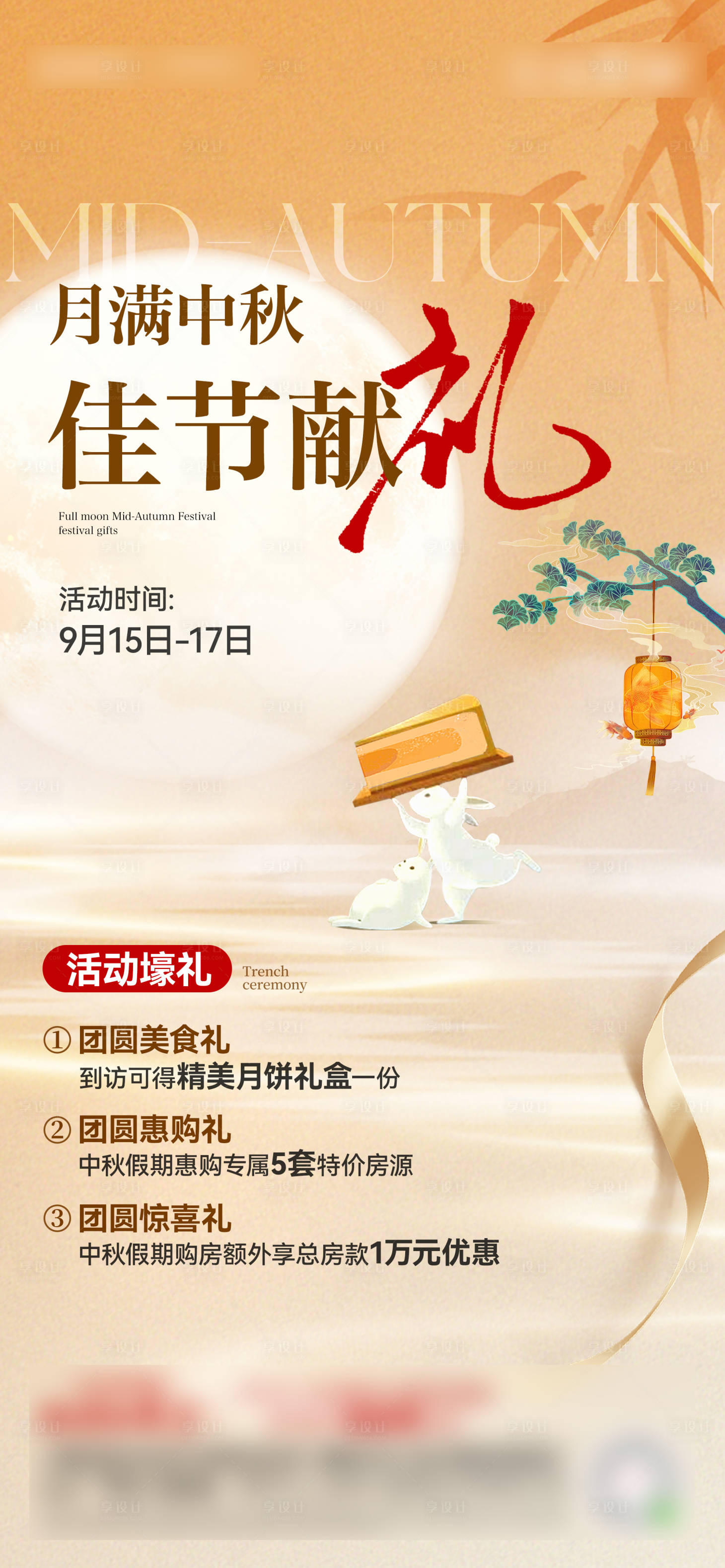 源文件下載【享設計】搜索編號：98950026299869842【中秋活動海報】