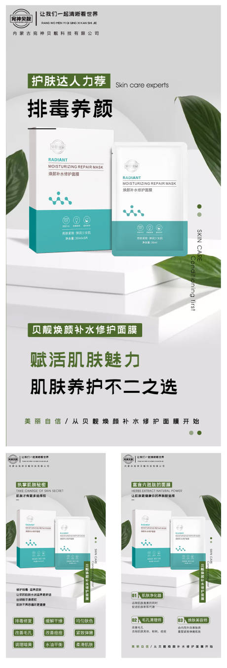 源文件下载【享设计】搜索编号：16570026285951332【补水面膜海报】