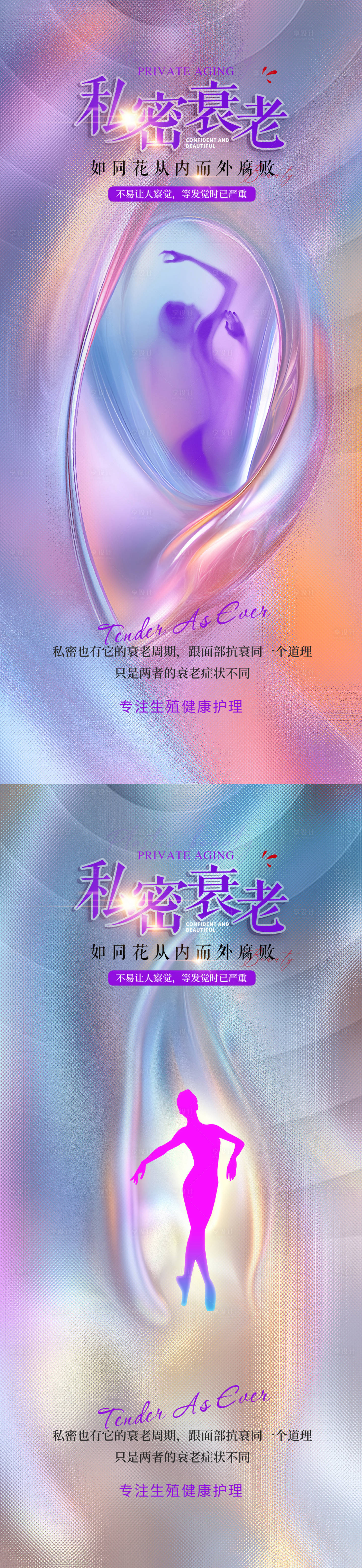 源文件下载【享设计】搜索编号：69200026302715973【医美私密海报】