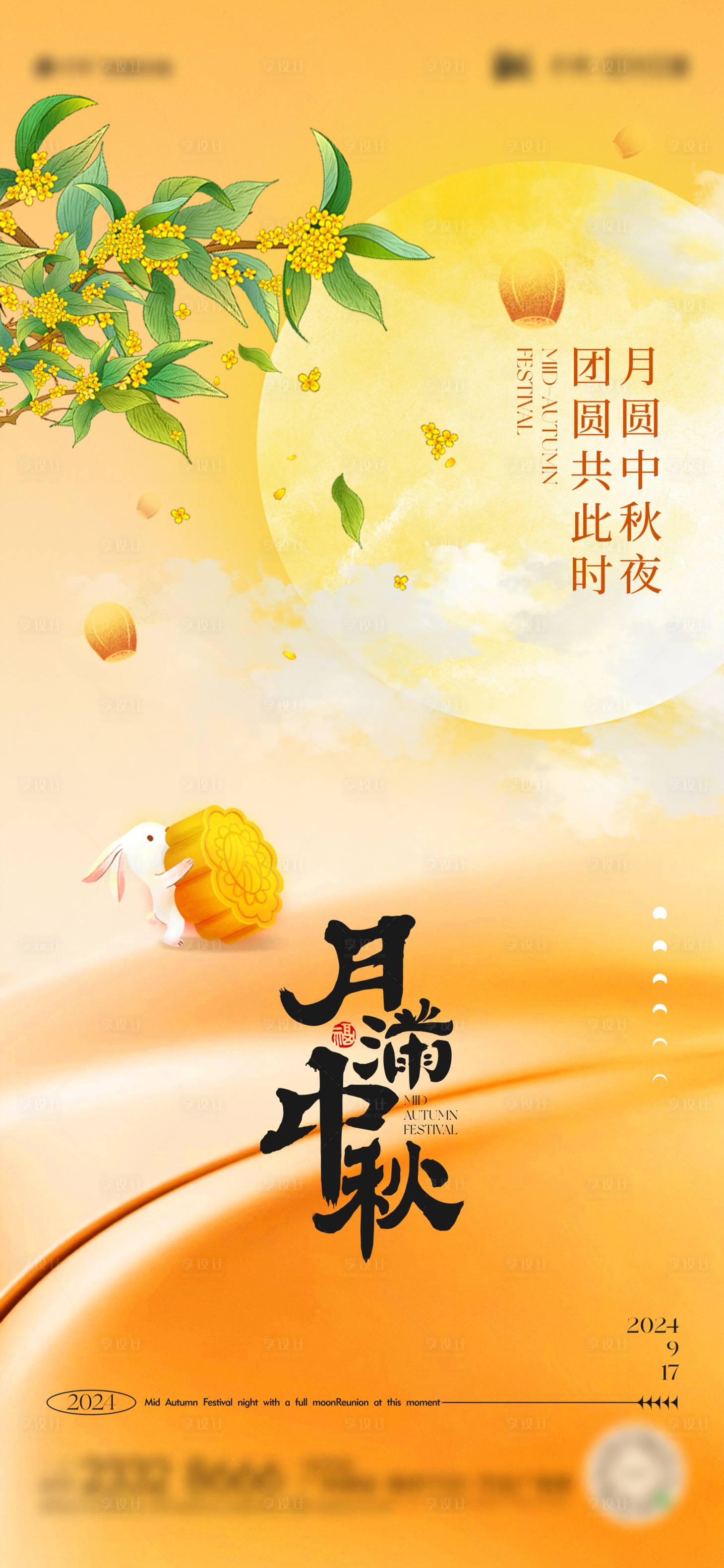 源文件下載【享設計】搜索編號：74890026185438667【中秋節海報】