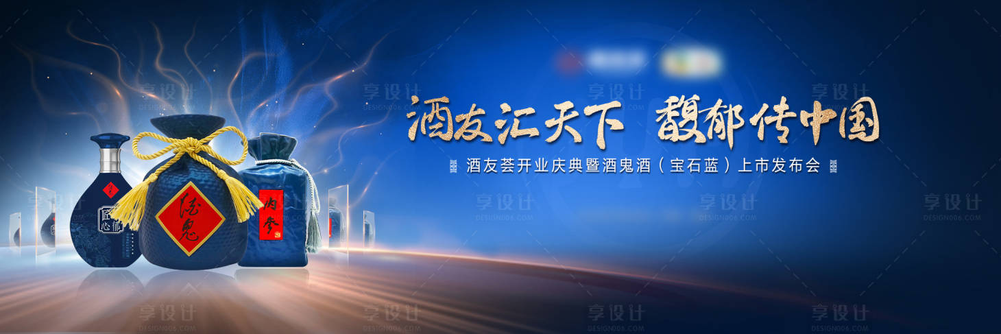 源文件下载【享设计】搜索编号：27040026350239093【白酒新中式主画面】