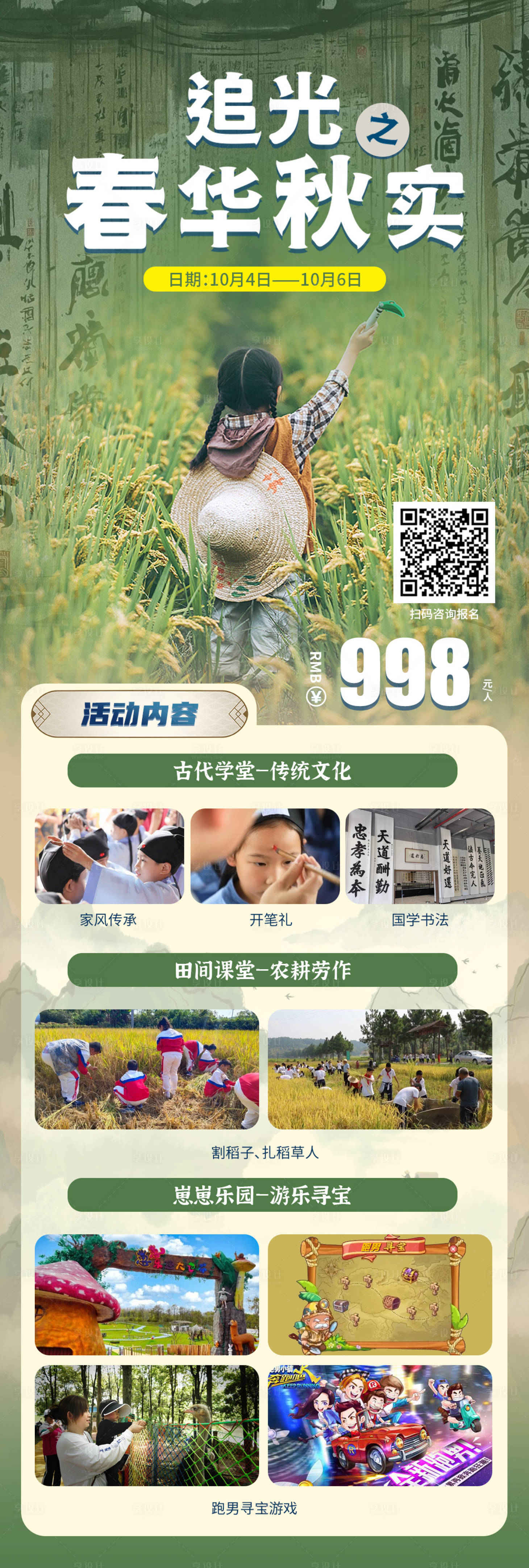 源文件下載【享設計】搜索編號：31450026227276340【追光之春華秋實】