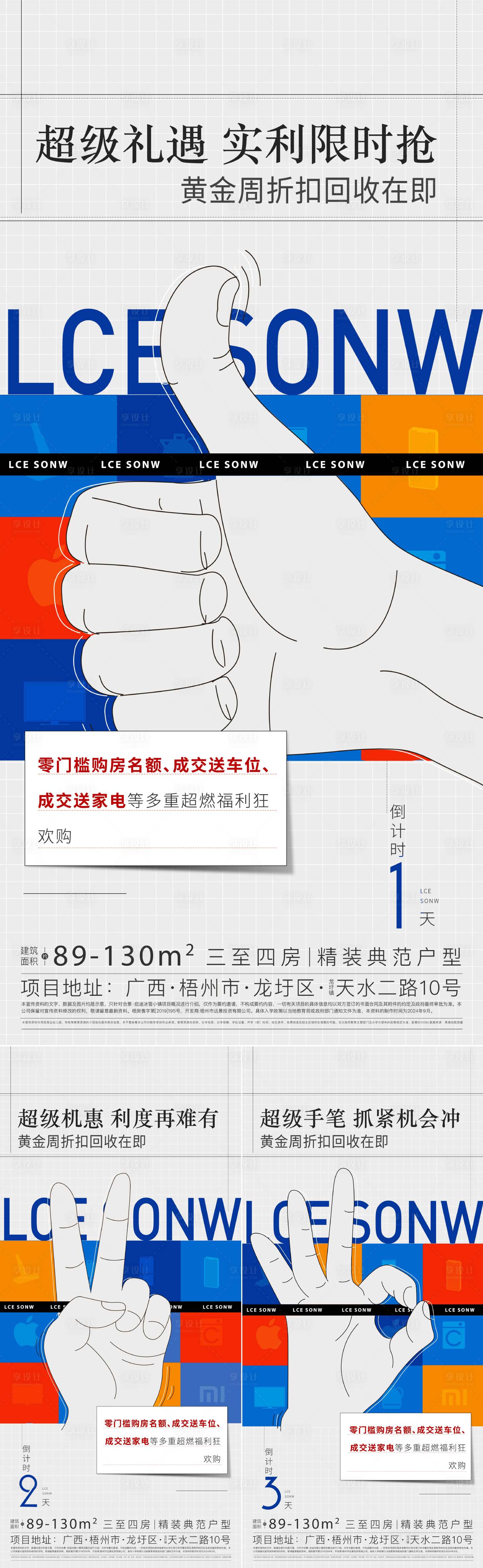 源文件下载【享设计】搜索编号：19780026524103742【国庆节促销倒计时海报】