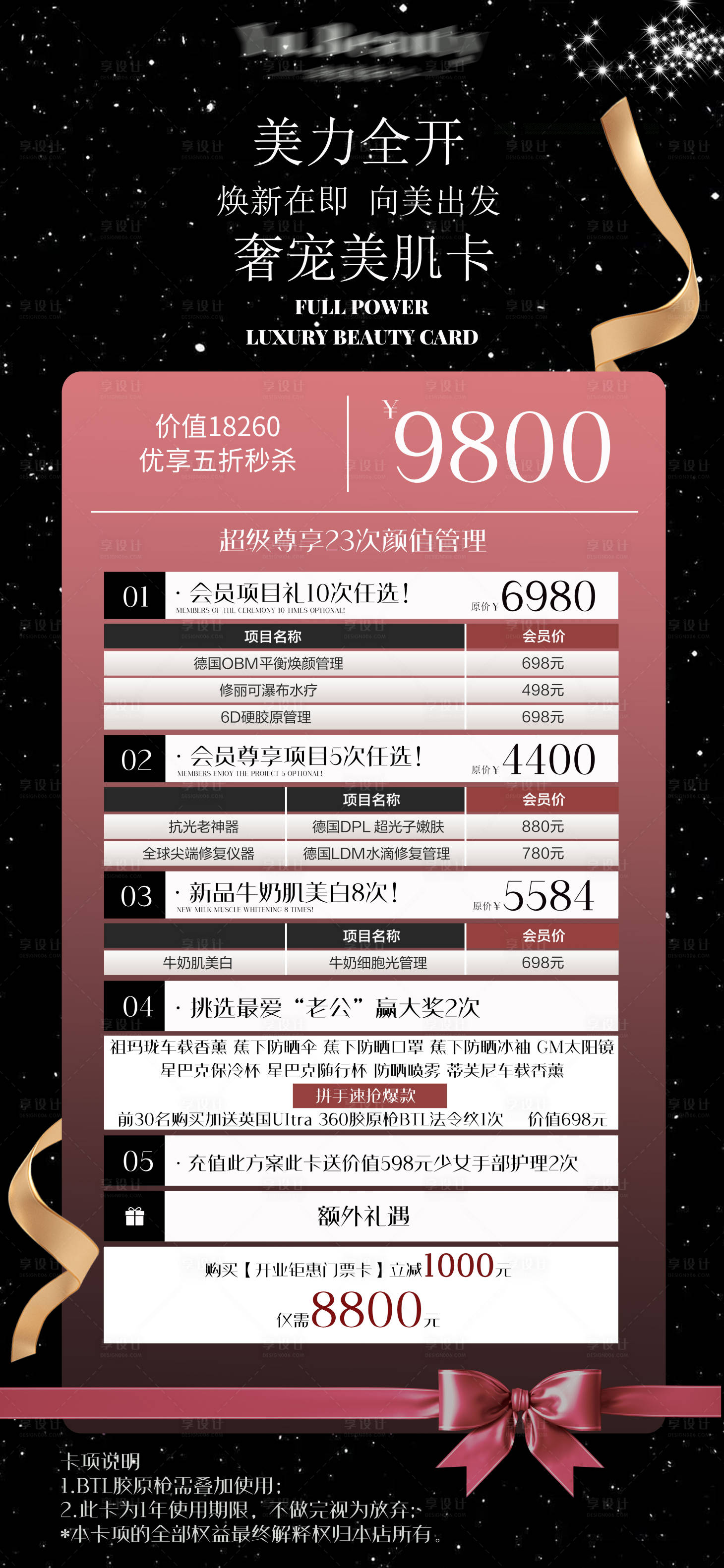 源文件下载【享设计】搜索编号：97520026201528552【美业活动卡】