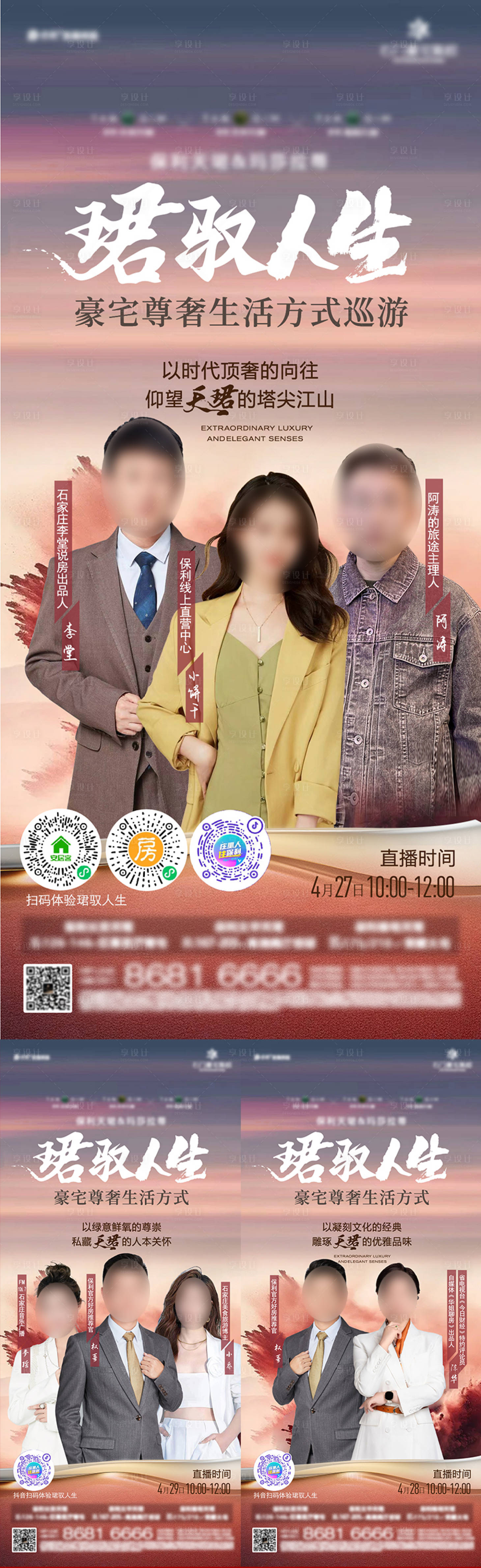 源文件下載【享設計】搜索編號：83970026133943285【巡游人物系列直播刷屏】