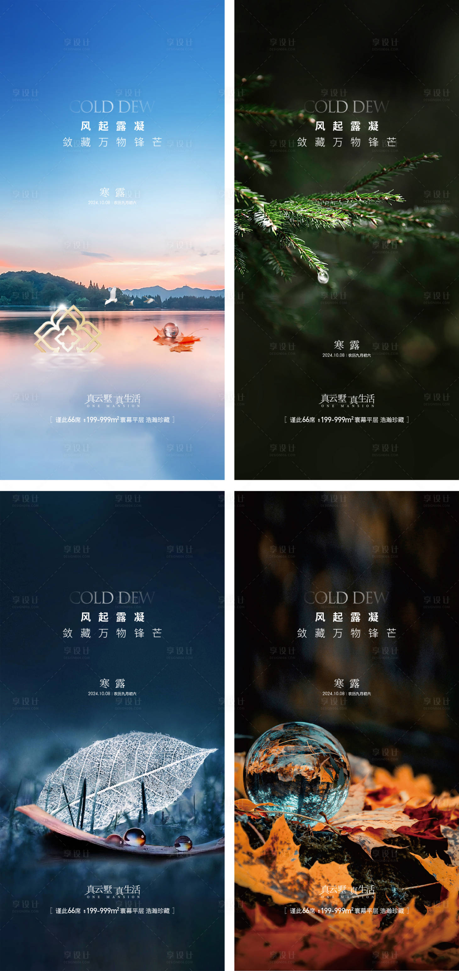 源文件下載【享設計】搜索編號：71430026417294318【地產寒露節氣節日海報】
