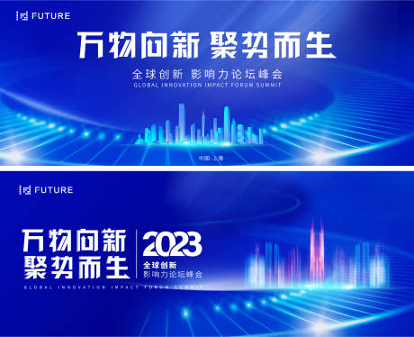 源文件下载【峰会论坛会议科技发布会背景板】编号：89610026549573606